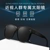 Set de gafas TR90 portátil de un solo lente doble propósito gafas de sol de moda nuevas para exteriores conducción de cerca gafas de sol polarizadas