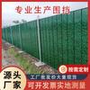 Valla de Acero para Césped Pequeño Bafle de Construcción Placa Engrosada Valla Sándwich de Hierro Verde Valla Temporal de Ingeniería de Construcción