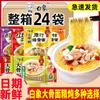 Fideos Instantáneos Elefante Blanco Fideos Hueso Grande Original Hueso de Cerdo Fideos de Res Estofada 24 Bolsas Caja Completa Fideos Instantáneos Multiflor Sabor Comida Rápida Venta al Por Mayor