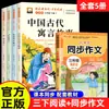 Juego Completo de 4 Libros Fábulas Chinas Antiguas Lectura Requerida Segundo Semestre de Tercer Grado Libros Extracurriculares Barra de Lectura Feliz