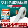 Papel Sintético PP Avery Papel para Impressão de Etiquetas Autoadesivas Impermeável Resistente a Rasgos Papel para Código de Barras de Identificação de Dispositivos Eletrônicos Personalização
