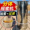 Extractor de miel desmontable todo acero inoxidable agitador de dulces doble capa con filtro máquina de miel pequeña centrífuga espesada máquina para hacer dulces