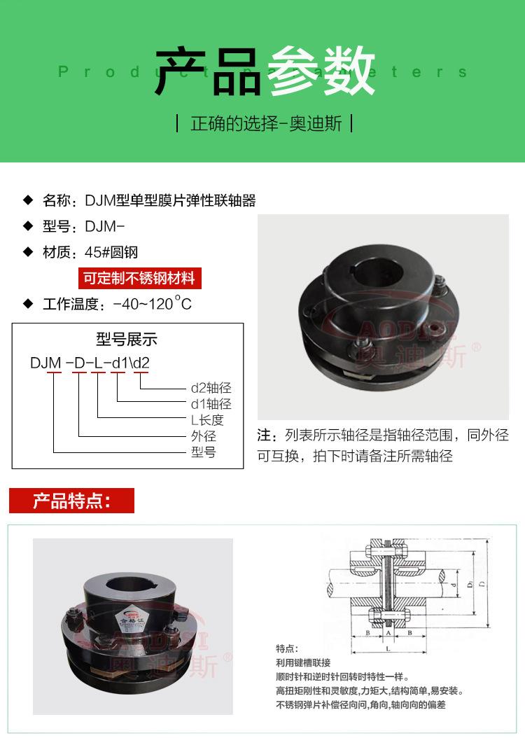精密膜片联轴器DJM05详情页_02.jpg