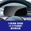 Adecuado para 26 modelos Byd: Película de Vidrio Templado para Pantalla de Gaviota y Delfín, Película de Control Central, Accesorios Interiores de Gaviota, Interior del Coche