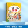 Daiso Aula Matemáticas Chinas Una Lección Una Práctica Primero, Segundo y Tercer Grado Volumen 1 y 2 Libro de Ejercicios Sincrónico de Aula Libro de Ejercicios