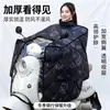 Capa de vento à prova d'água para veículos elétricos no inverno, com forro de fleece adicional, espessada e ampliada, à prova de vento, adequada para scooters elétricas e motocicletas, impermeável, universal para todas as estações
