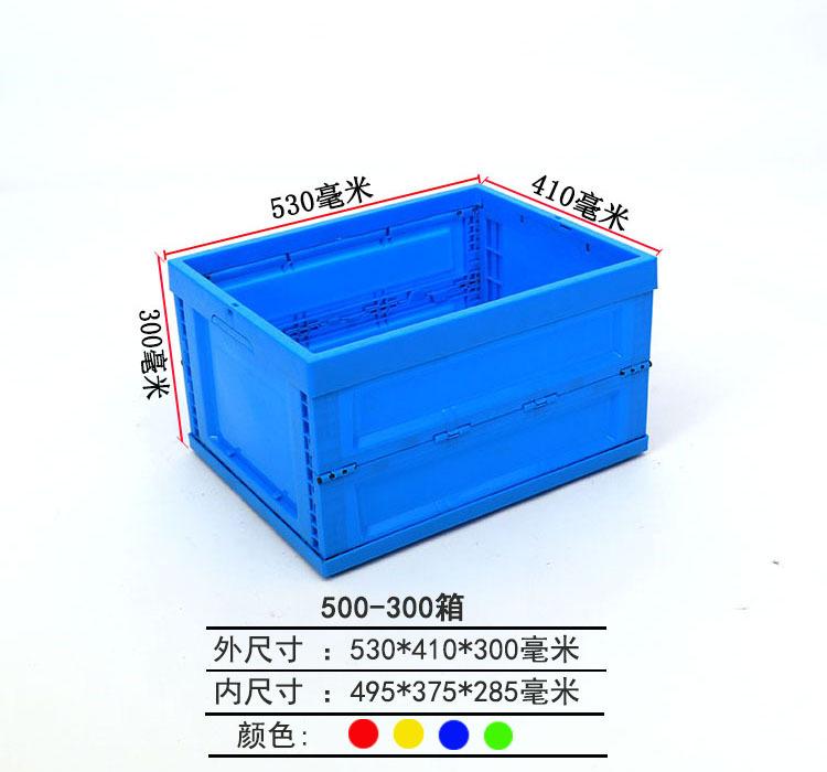 塑料折叠式周转箱 500-300塑胶拍叠中转框蓝色