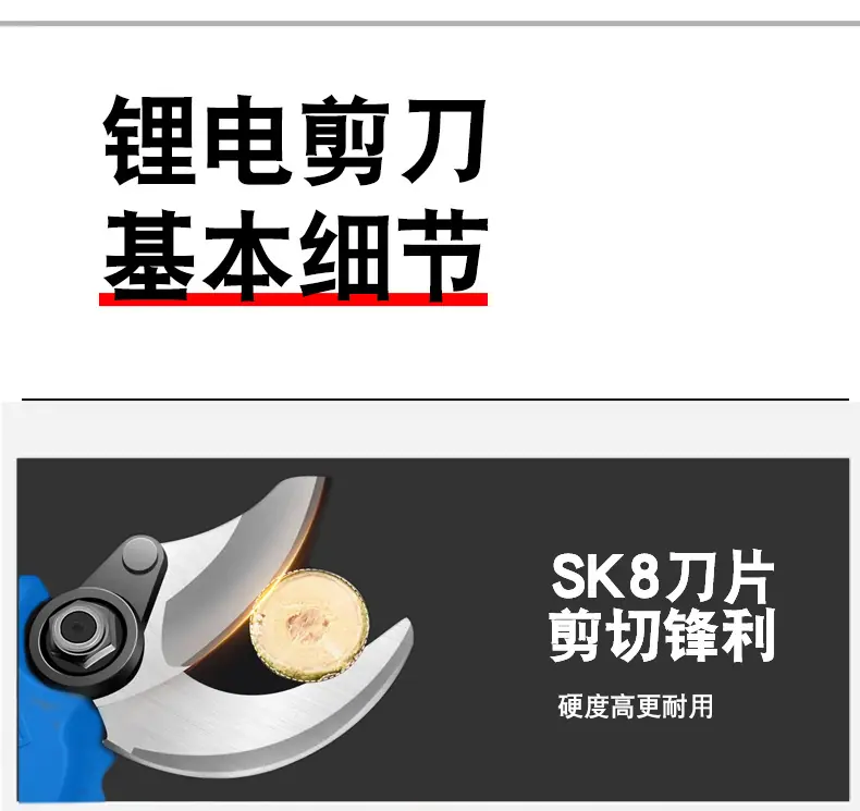 锂电剪_13.png