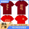 2025 Año del Serpiente Borgoña Manga Corta Día de Año Nuevo Reunión Anual de la Empresa Ropa de Presentación Ropa del Año del Zodiaco