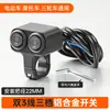 Interruptor de Manillar Modificado para Vehículo Eléctrico Doble Flash Motocicleta Led Aleación de Aluminio Multifunción Foco Faro Combinado