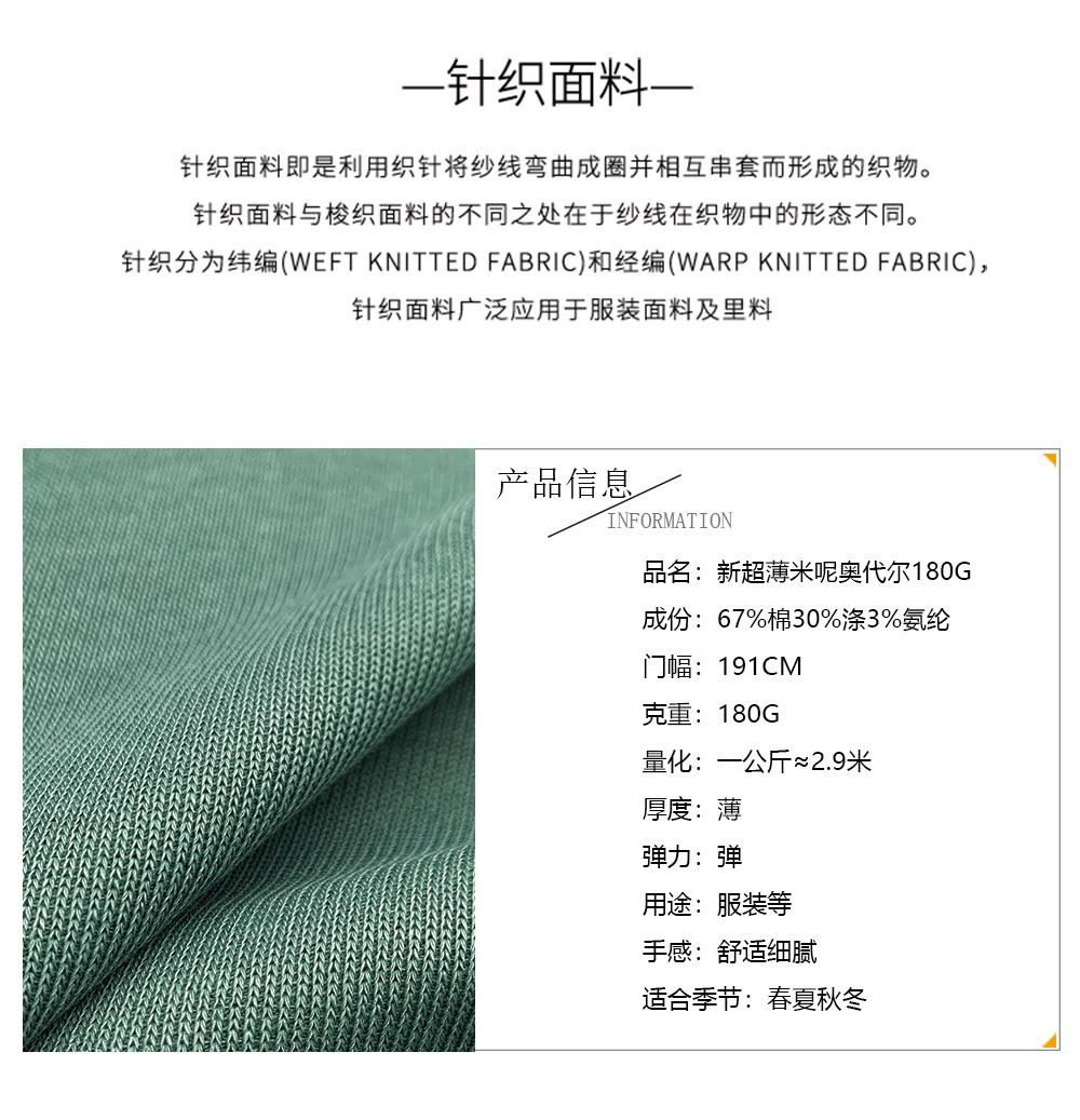 针织面料详情-_02