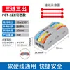 Bloco de Terminais de Conexão Rápida Pct-223 Conector Universal Três Entradas Três Saídas para Fios Flexíveis e Rígidos Jm2-3