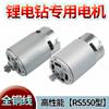 Taladro Eléctrico de Litio 21V12V14.4V16.8V18V Destornillador Eléctrico Motor de 9 Dientes.12 Dientes Motor Rs550