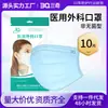 Mascarilla médica quirúrgica desechable Sanqi para adultos con tres capas de tejido no tejido fundido soplado no estéril ventas directas de fábrica