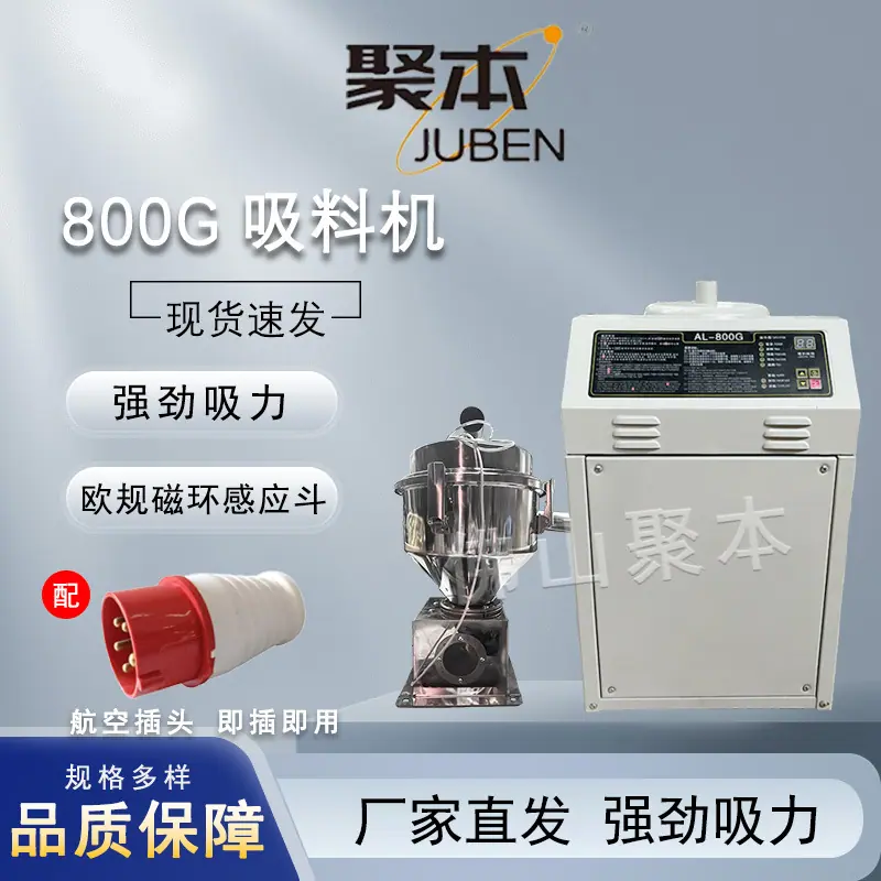 800G欧规吸料机