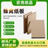 Fabricante de Cartón de Panal Grueso FSC de Dongguan Cartón de Panal de 10 mm para Puertas con Revestimiento de Cartón Compuesto