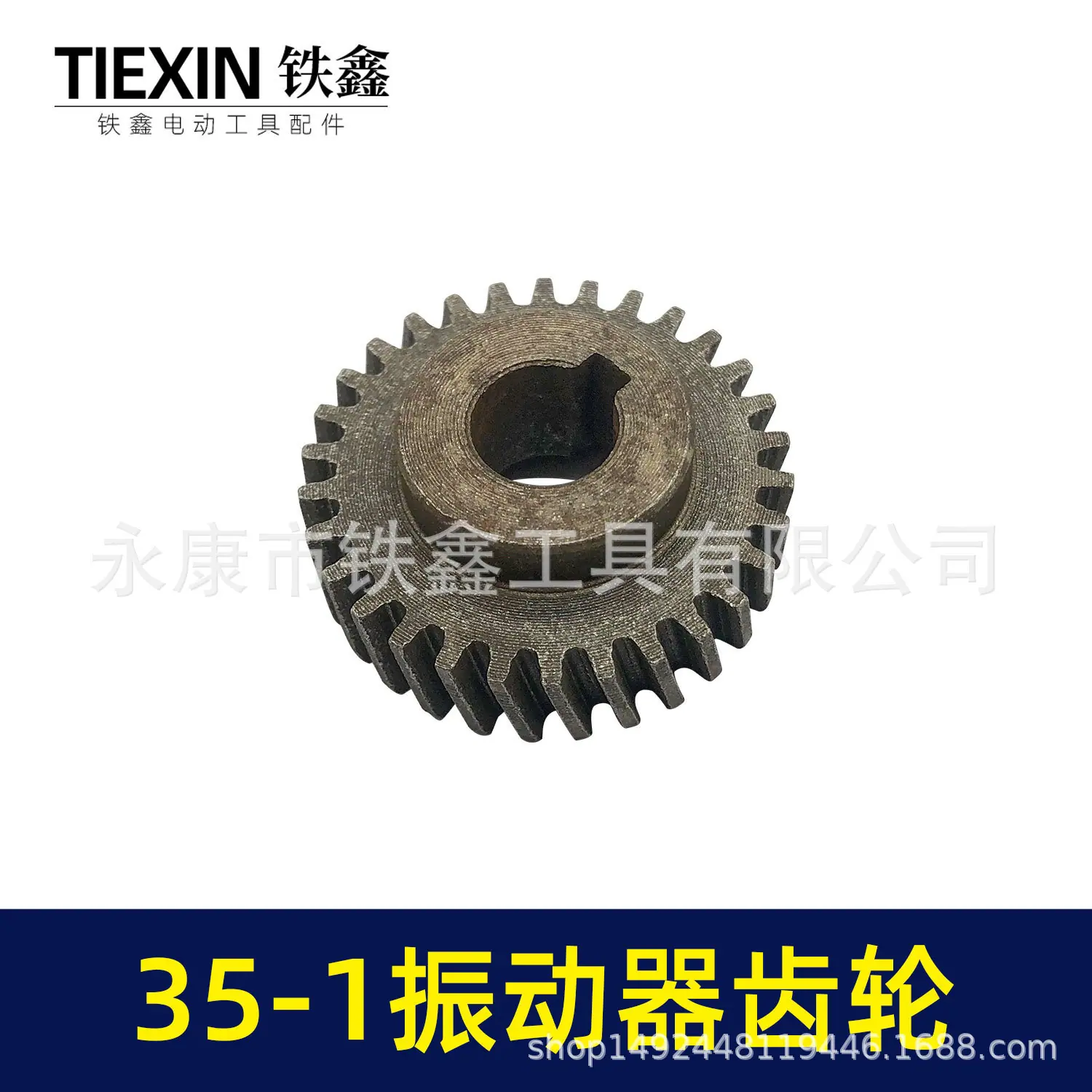 35-1振动器齿轮-00673-4.jpg