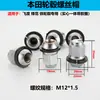 611-138 Es Adecuado para Honda Accord Odyssey Civic Fit Fengfan Tapa de Tornillo de Rueda Tuerca de Rueda