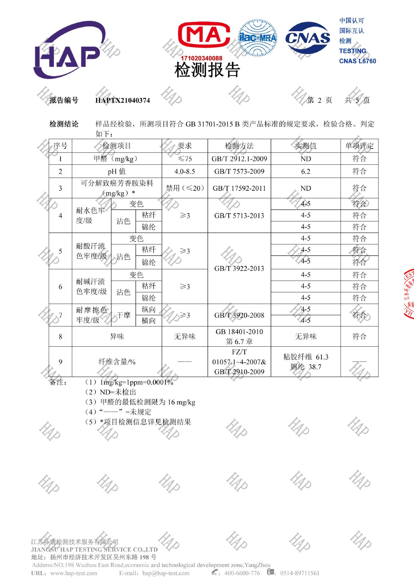 冰丝棉麻质检报告-2
