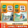 Libros de Copia al por Mayor 2026 Quinto Grado Lengua China Libro de Copia Sincronizado Nueva Edición con Orden de Trazos, Especial para Estudiantes de Primaria, Práctica Diaria