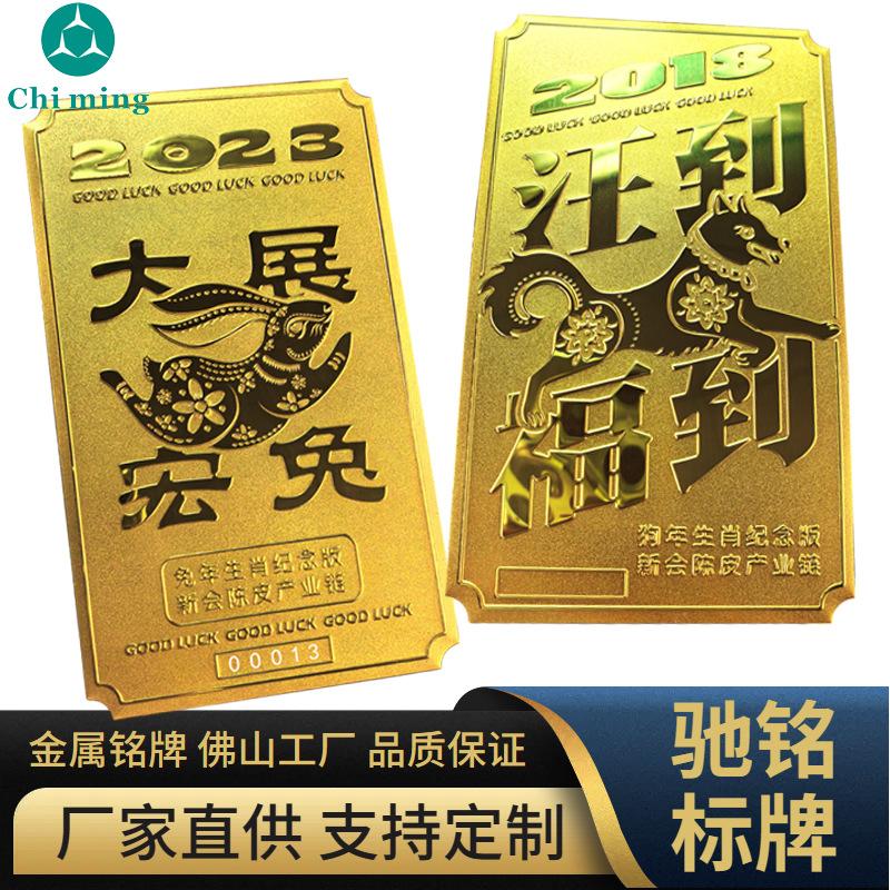 陈皮金属标牌