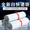 Bolsa de embalaje para ropa blanca exprés, nueva, gruesa, impermeable, para logística exprés, impresión al por mayor