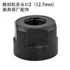 Acessórios originais Obenda máquina de gravação Fresadora de baquelite Chuck Chuck braçadeira de núcleo 12,7 mm mm