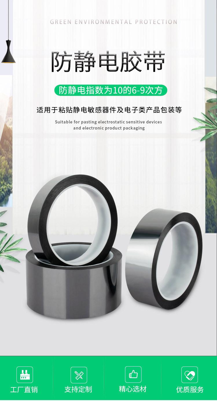 防静电胶带_01.jpg