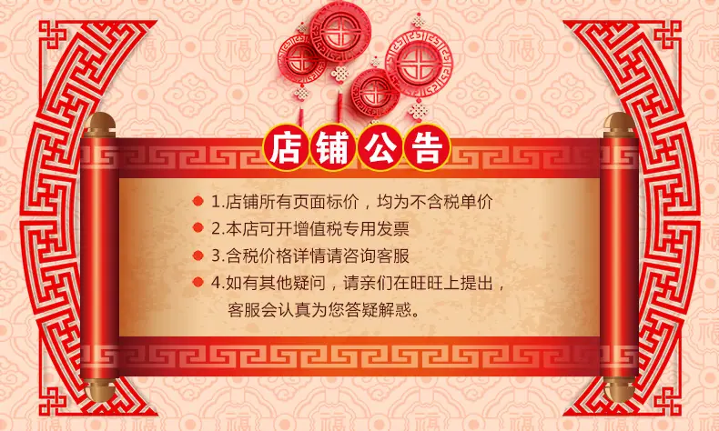 店铺公告.jpg