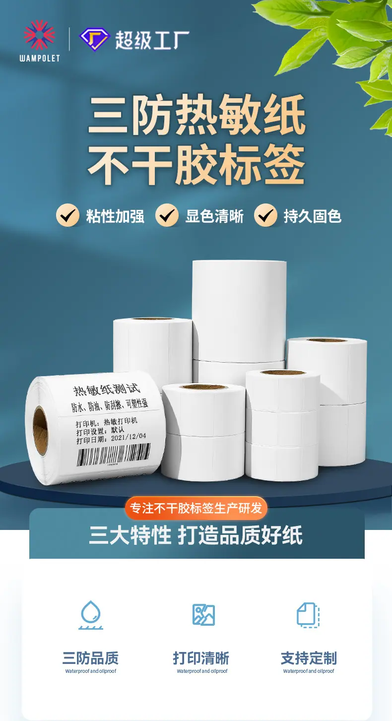 三防热敏_01