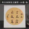 Cartulina de Papel de Arroz Hecha a Mano al por Mayor, Papel de Cáñamo Redondo Estilo Antiguo tipo Espejo para Caligrafía, Cartulina Blanca en Blanco para Superficie de Abanico de Pintura China
