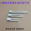 Soporte Deslizante Engrosado Fijación Manual Mecánica para Fijar Tuberías de Acero, Hecho de Aleación de Aluminio, Abrazadera de Fijación con Conexión Deslizante Universal