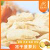 Zhangzhou Fuyou Alimentos Frutas e Vegetais Atacado Assados Materiais Decorativos Frutas Secas Liofilizadas Lanches Instantâneos