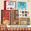Libro de Cuidado de la Salud Baojian mi Fang en el Palacio Huangjia