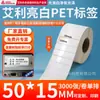 Papel para Etiquetas Pet Avery Branco Brilhante, Adesivos de Código de Barras Brancos Adesivos, Adesivos em Tira Resistentes a Rasgos, Impressíveis e Personalizáveis