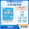 26 Otoño Jinglun Clase de Mejora de Excelencia Académica 4 Estrellas para Grados de Primaria 1-3, Semestre Superior e Inferior, Entrenamiento Especial Sincronizado en Chino, Matemáticas e Inglés