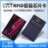 Cartão de Acesso com Cor Impressa em IC Controle de Frequência Cartão de Membro Fudan M1 Cartão de Recarga Cartão Inteligente com Chip NFC Personalização em Pequenos Lotes