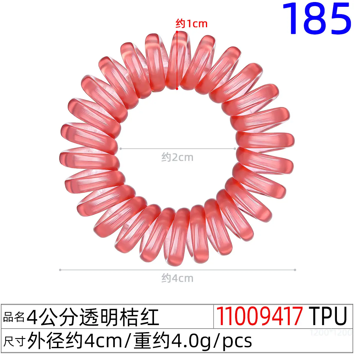 11009417#4公分透明桔红