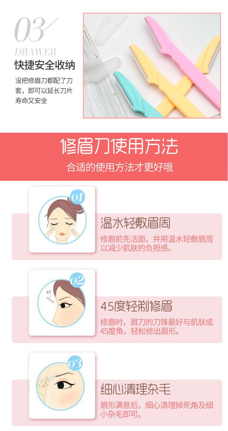修眉刀详情_04.jpg