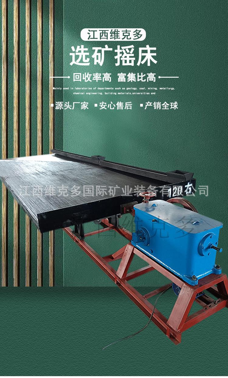 选矿摇床 (1).jpg