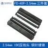 Cabeça de prensagem de fio plano cinza de 1,27 mm 2. Conjunto preto de 3 peças 54MM FC 2*3 4 5 6 7 8 9 10p