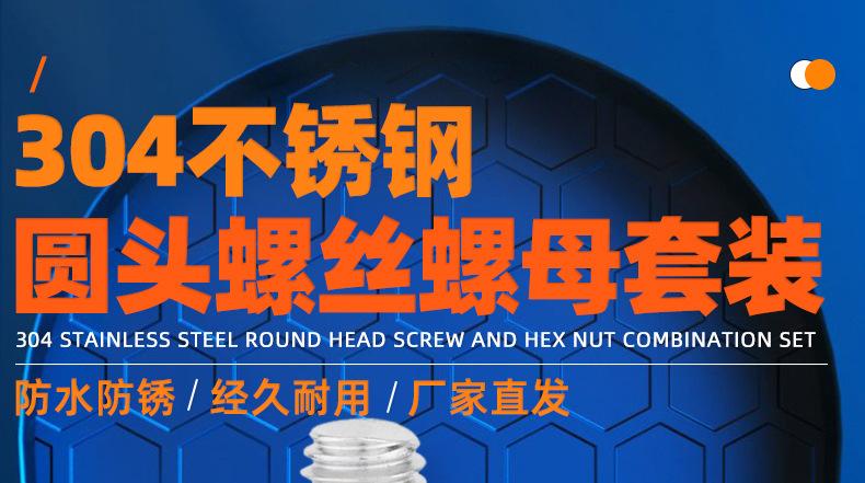 304不锈钢十字圆头螺丝螺母套装_01_01.jpg