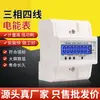 Medidor Eléctrico Tipo Riel Dts Trifásico Pantalla Retroiluminada 380V Medidor de Energía 4P 5-80A 400V Transfronterizo