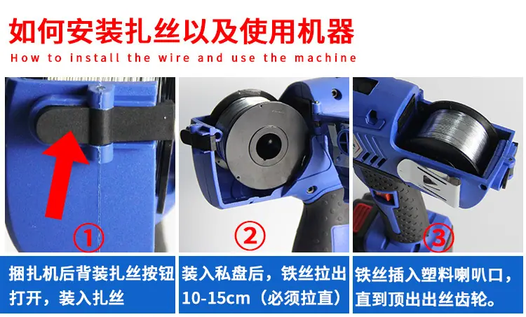 Belton全自动智能钢筋捆扎机使用方法_01.jpg