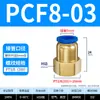 Conector recto pasante de manguera de aire neumática con rosca interna PCF4-M5/6-01/8-02/10-03/12-04