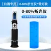 Alcoholímetro para medir el contenido de alcohol en la elaboración de alcohol detección de concentración de alcohol tabla de contenido de alcohol Baijiu regla de contenido de alcohol para vino tinto casero
