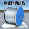 Cable de Acero Galvanizado por Inmersión en Caliente para Enrejado de Invernadero para Maracuyá y Uva, Alambre de Acero para Tensión de Líneas Eléctricas y de Comunicación, Alambre de Tensión de Alta Resistencia