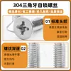Tornillos de Acero Inoxidable 304 de Cabeza Avellanada Cruzada con Dientes Triangulares Autoperforantes con Bloqueo Tornillos de Dientes Triangulares al por Mayor M3/M4/M5/M6
