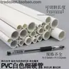 Tubo Delgado de PVC, Tubo Redondo, Tubo Rígido de PVC, Tubo Delgado Rígido, Tubería Pequeña de Agua, Tubo Pequeño, Tubería de Agua de Diámetro Pequeño, Tubería de Plástico, Conducto Hueco