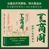 Los Cinco Mil Años de Historia China: Dinastías Xia, Shang y Zhou; Tres Emperadores y Cinco Emperadores; Xia, Shang y Zhou; Dinastías Tang, Song, Yuan y Ming-Qing